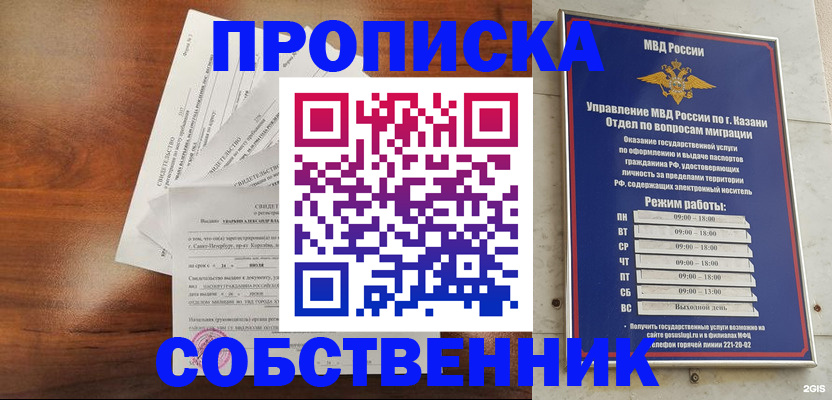 прописка для работы в Чистополье